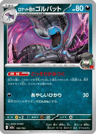 Team Rocket's Golbat (100/193) - M2a High Class Pack MEGA Dream ex M2a: High Class Pack: MEGA Dream ex Pokemon Japanese Single  Squirtle Squad Card Shop.