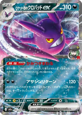Team Rocket's Crobat ex (101/193) - M2a High Class Pack MEGA Dream ex Holofoil M2a: High Class Pack: MEGA Dream ex Pokemon Japanese Single  Squirtle Squad Card Shop.