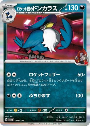Team Rocket's Honchkrow (103/193) - M2a High Class Pack MEGA Dream ex M2a: High Class Pack: MEGA Dream ex Pokemon Japanese Single  Squirtle Squad Card Shop.