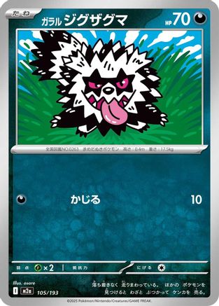 Galarian Zigzagoon (105/193) - M2a High Class Pack MEGA Dream ex M2a: High Class Pack: MEGA Dream ex Pokemon Japanese Single  Squirtle Squad Card Shop.