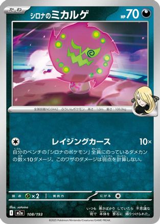 Cynthia's Spiritomb - 108/193 (108/193) - M2a High Class Pack MEGA Dream ex M2a: High Class Pack: MEGA Dream ex Pokemon Japanese Single  Squirtle Squad Card Shop.