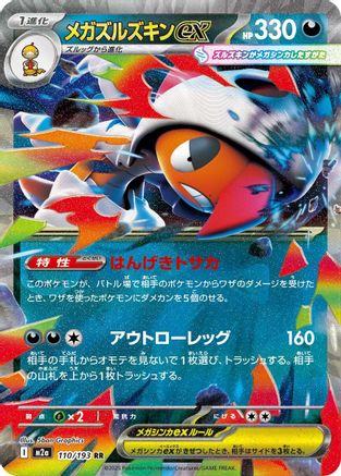 Mega Scrafty ex - 110/193 (110/193) - M2a High Class Pack MEGA Dream ex Holofoil M2a: High Class Pack: MEGA Dream ex Pokemon Japanese Single  Squirtle Squad Card Shop.