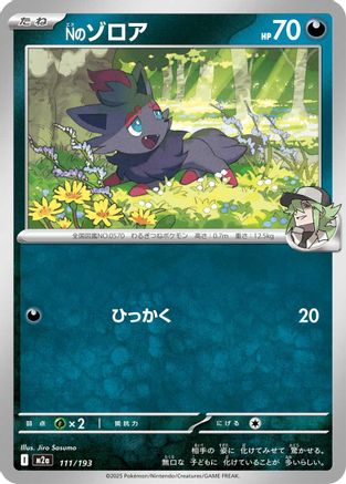 N's Zorua (111/193) - M2a High Class Pack MEGA Dream ex M2a: High Class Pack: MEGA Dream ex Pokemon Japanese Single  Squirtle Squad Card Shop.