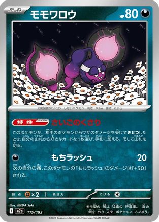 Pecharunt (115/193) - M2a High Class Pack MEGA Dream ex M2a: High Class Pack: MEGA Dream ex Pokemon Japanese Single  Squirtle Squad Card Shop.