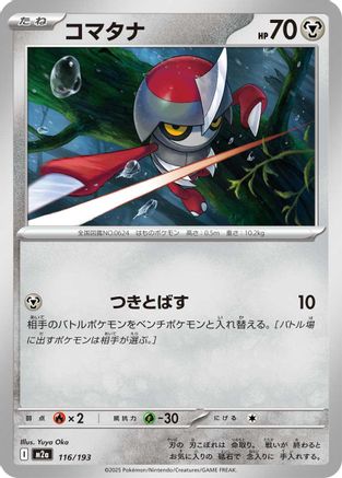 Pawniard (116/193) - M2a High Class Pack MEGA Dream ex M2a: High Class Pack: MEGA Dream ex Pokemon Japanese Single  Squirtle Squad Card Shop.