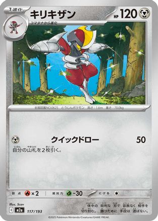 Bisharp (117/193) - M2a High Class Pack MEGA Dream ex M2a: High Class Pack: MEGA Dream ex Pokemon Japanese Single  Squirtle Squad Card Shop.