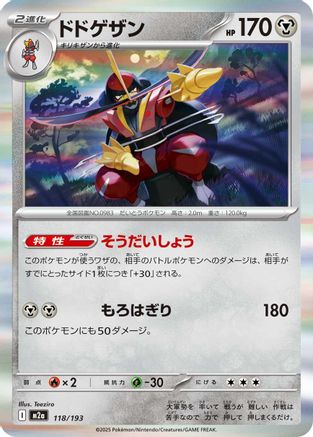 Kingambit (118/193) - M2a High Class Pack MEGA Dream ex Holofoil M2a: High Class Pack: MEGA Dream ex Pokemon Japanese Single  Squirtle Squad Card Shop.