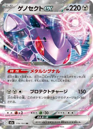 Genesect ex (119/193) - M2a High Class Pack MEGA Dream ex Holofoil M2a: High Class Pack: MEGA Dream ex Pokemon Japanese Single  Squirtle Squad Card Shop.