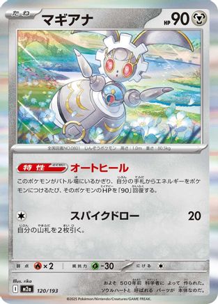 Magearna (120/193) - M2a High Class Pack MEGA Dream ex M2a: High Class Pack: MEGA Dream ex Pokemon Japanese Single  Squirtle Squad Card Shop.