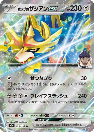 Hop's Zacian ex (123/193) - M2a High Class Pack MEGA Dream ex Holofoil M2a: High Class Pack: MEGA Dream ex Pokemon Japanese Single  Squirtle Squad Card Shop.