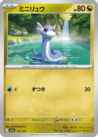 Dratini (124/193) - M2a High Class Pack MEGA Dream ex M2a: High Class Pack: MEGA Dream ex Pokemon Japanese Single  Squirtle Squad Card Shop.