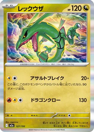 Rayquaza (127/193) - M2a High Class Pack MEGA Dream ex M2a: High Class Pack: MEGA Dream ex Pokemon Japanese Single  Squirtle Squad Card Shop.