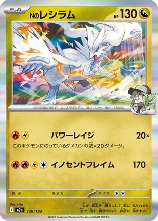 N's Reshiram (128/193) - M2a High Class Pack MEGA Dream ex Holofoil M2a: High Class Pack: MEGA Dream ex Pokemon Japanese Single  Squirtle Squad Card Shop.