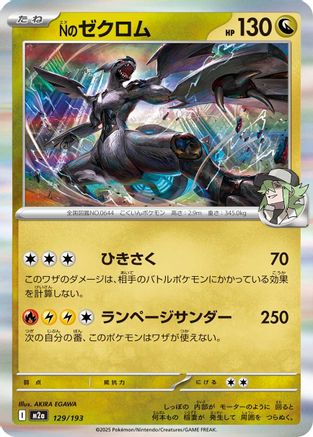 N's Zekrom - 129/193 (129/193) - M2a High Class Pack MEGA Dream ex Holofoil M2a: High Class Pack: MEGA Dream ex Pokemon Japanese Single  Squirtle Squad Card Shop.