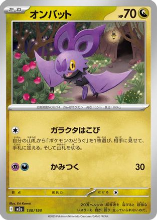 Noibat (130/193) - M2a High Class Pack MEGA Dream ex M2a: High Class Pack: MEGA Dream ex Pokemon Japanese Single  Squirtle Squad Card Shop.