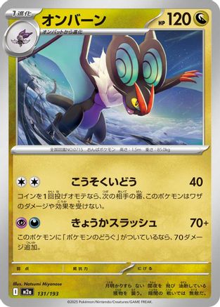 Noivern (131/193) - M2a High Class Pack MEGA Dream ex M2a: High Class Pack: MEGA Dream ex Pokemon Japanese Single  Squirtle Squad Card Shop.