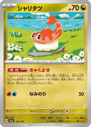 Tatsugiri (135/193) - M2a High Class Pack MEGA Dream ex M2a: High Class Pack: MEGA Dream ex Pokemon Japanese Single  Squirtle Squad Card Shop.