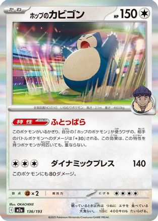 Hop's Snorlax (136/193) - M2a High Class Pack MEGA Dream ex Holofoil M2a: High Class Pack: MEGA Dream ex Pokemon Japanese Single  Squirtle Squad Card Shop.