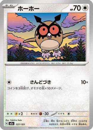 Hoothoot (137/193) - M2a High Class Pack MEGA Dream ex M2a: High Class Pack: MEGA Dream ex Pokemon Japanese Single  Squirtle Squad Card Shop.