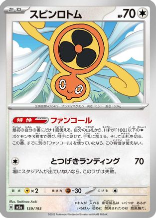 Fan Rotom - 139/193 (139/193) - M2a High Class Pack MEGA Dream ex M2a: High Class Pack: MEGA Dream ex Pokemon Japanese Single  Squirtle Squad Card Shop.