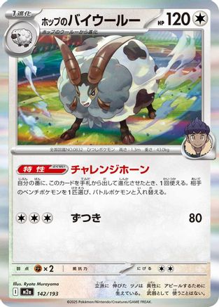 Hop's Dubwool (142/193) - M2a High Class Pack MEGA Dream ex M2a: High Class Pack: MEGA Dream ex Pokemon Japanese Single  Squirtle Squad Card Shop.