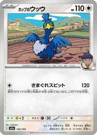 Hop's Cramorant (143/193) - M2a High Class Pack MEGA Dream ex M2a: High Class Pack: MEGA Dream ex Pokemon Japanese Single  Squirtle Squad Card Shop.