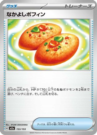 Buddy-Buddy Poffin (153/193) - M2a High Class Pack MEGA Dream ex M2a: High Class Pack: MEGA Dream ex Pokemon Japanese Single  Squirtle Squad Card Shop.