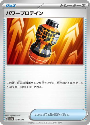 Premium Power Pro (154/193) - M2a High Class Pack MEGA Dream ex M2a: High Class Pack: MEGA Dream ex Pokemon Japanese Single  Squirtle Squad Card Shop.