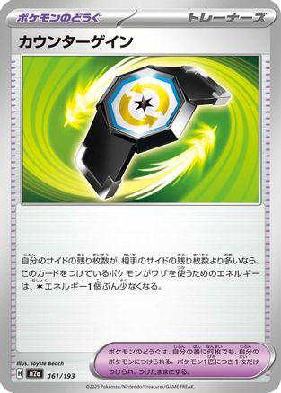 Counter Gain - 161/193 (161/193) - M2a High Class Pack MEGA Dream ex M2a: High Class Pack: MEGA Dream ex Pokemon Japanese Single  Squirtle Squad Card Shop.