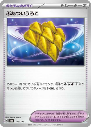 Thick Scales (164/193) - M2a High Class Pack MEGA Dream ex M2a: High Class Pack: MEGA Dream ex Pokemon Japanese Single  Squirtle Squad Card Shop.