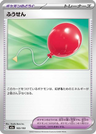 Air Balloon (165/193) - M2a High Class Pack MEGA Dream ex M2a: High Class Pack: MEGA Dream ex Pokemon Japanese Single  Squirtle Squad Card Shop.