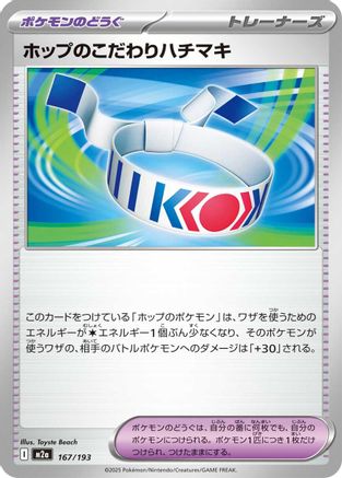 Hop's Choice Band (167/193) - M2a High Class Pack MEGA Dream ex M2a: High Class Pack: MEGA Dream ex Pokemon Japanese Single  Squirtle Squad Card Shop.