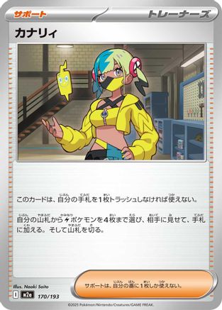 Canari - 170/193 (170/193) - M2a High Class Pack MEGA Dream ex M2a: High Class Pack: MEGA Dream ex Pokemon Japanese Single  Squirtle Squad Card Shop.