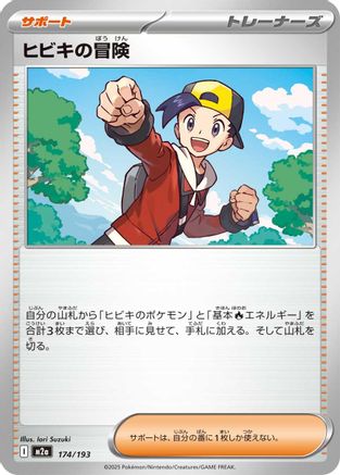 Ethan's Adventure (174/193) - M2a High Class Pack MEGA Dream ex M2a: High Class Pack: MEGA Dream ex Pokemon Japanese Single  Squirtle Squad Card Shop.