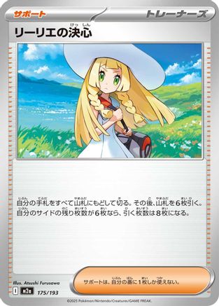 Lillie's Determination (175/193) - M2a High Class Pack MEGA Dream ex M2a: High Class Pack: MEGA Dream ex Pokemon Japanese Single  Squirtle Squad Card Shop.