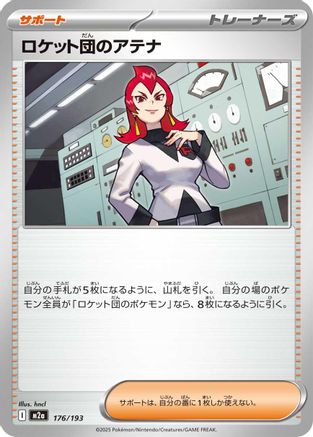 Team Rocket's Ariana (176/193) - M2a High Class Pack MEGA Dream ex M2a: High Class Pack: MEGA Dream ex Pokemon Japanese Single  Squirtle Squad Card Shop.