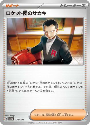 Team Rocket's Giovanni (178/193) - M2a High Class Pack MEGA Dream ex M2a: High Class Pack: MEGA Dream ex Pokemon Japanese Single  Squirtle Squad Card Shop.