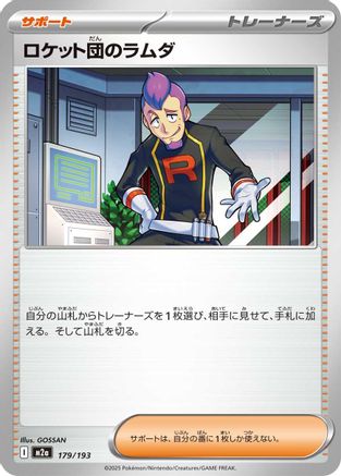 Team Rocket's Petrel (179/193) - M2a High Class Pack MEGA Dream ex M2a: High Class Pack: MEGA Dream ex Pokemon Japanese Single  Squirtle Squad Card Shop.