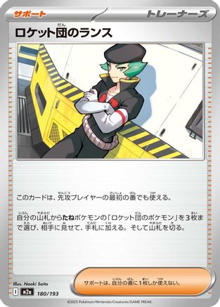 Team Rocket's Proton (180/193) - M2a High Class Pack MEGA Dream ex M2a: High Class Pack: MEGA Dream ex Pokemon Japanese Single  Squirtle Squad Card Shop.