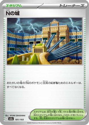 N's Castle (181/193) - M2a High Class Pack MEGA Dream ex M2a: High Class Pack: MEGA Dream ex Pokemon Japanese Single  Squirtle Squad Card Shop.