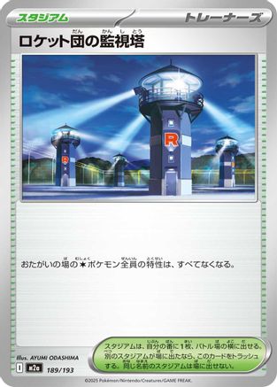 Team Rocket's Watchtower (189/193) - M2a High Class Pack MEGA Dream ex M2a: High Class Pack: MEGA Dream ex Pokemon Japanese Single  Squirtle Squad Card Shop.