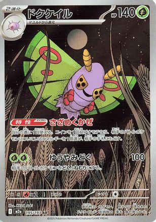 Dustox - 195/193 (195/193) - M2a High Class Pack MEGA Dream ex Holofoil M2a: High Class Pack: MEGA Dream ex Pokemon Japanese Single  Squirtle Squad Card Shop.