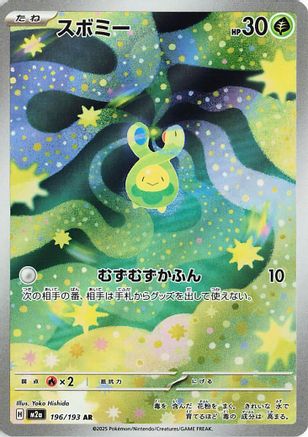 Budew - 196/193 (196/193) - M2a High Class Pack MEGA Dream ex Holofoil M2a: High Class Pack: MEGA Dream ex Pokemon Japanese Single  Squirtle Squad Card Shop.