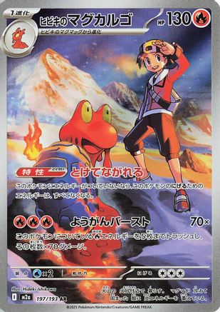 Ethan's Magcargo - 197/193 (197/193) - M2a High Class Pack MEGA Dream ex Holofoil M2a: High Class Pack: MEGA Dream ex Pokemon Japanese Single  Squirtle Squad Card Shop.
