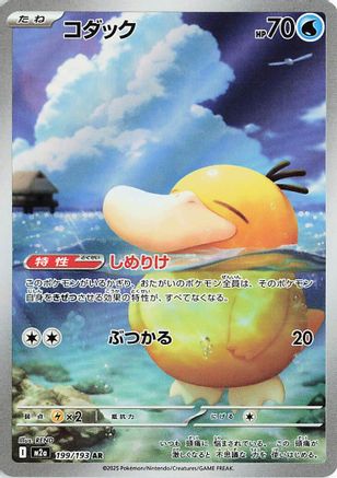 Psyduck - 199/193 (199/193) - M2a High Class Pack MEGA Dream ex Holofoil M2a: High Class Pack: MEGA Dream ex Pokemon Japanese Single  Squirtle Squad Card Shop.