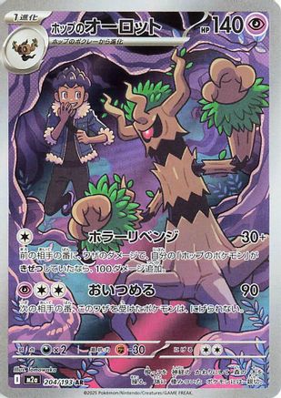 Hop's Trevenant - 204/193 (204/193) - M2a High Class Pack MEGA Dream ex Holofoil M2a: High Class Pack: MEGA Dream ex Pokemon Japanese Single  Squirtle Squad Card Shop.