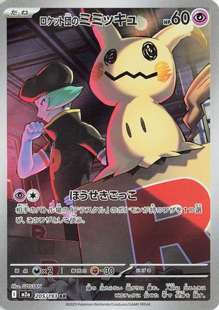 Team Rocket's Mimikyu - 205/193 (205/193) - M2a High Class Pack MEGA Dream ex Holofoil M2a: High Class Pack: MEGA Dream ex Pokemon Japanese Single  Squirtle Squad Card Shop.