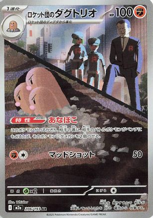 Team Rocket's Dugtrio - 206/193 (206/193) - M2a High Class Pack MEGA Dream ex Holofoil M2a: High Class Pack: MEGA Dream ex Pokemon Japanese Single  Squirtle Squad Card Shop.