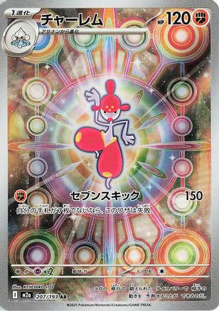 Mega Evolution - Mega Dream ex - Medicham 207/193