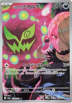 Cynthia's Spiritomb - 208/193 (208/193) - M2a High Class Pack MEGA Dream ex Holofoil M2a: High Class Pack: MEGA Dream ex Pokemon Japanese Single  Squirtle Squad Card Shop.